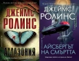 Книги от пор. „Кралете на трилъра“ – изд. Бард – 07:, снимка 11