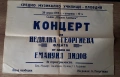 Стари Афиши Средно Музикално Училище Пловдив Читалище Шалом Алейхем 70те, снимка 4