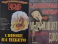 Трилъри и криминални романи от изд. Компас– 13:, снимка 10