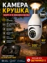Куполна камера - Крушка въртяща Бебефон COBRA 8 LED YCC365+ 5 мегапиксела, снимка 4