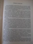 Книга"Тайния план за завладяване на Европа-Сюзан Лабен"-80ст, снимка 5