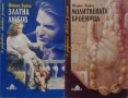 Любовни романи от поредици – 09:, снимка 2