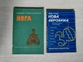 Книги на държавно издателство "Медицина и физкултура" - безплатна доставка, снимка 1