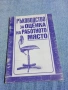 "Ръководство за оценка на работното място", снимка 1
