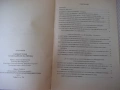 Книга"Тайния план за завладяване на Европа-Сюзан Лабен"-80ст, снимка 3