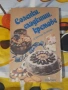 Готварски книги, снимка 4