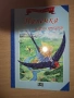 Книжки "Мога сам да чета" с едър шрифт, изд. ПАН, снимка 13