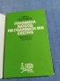 Иван Остриков - Голямата любов на голямата ми сестра , снимка 4