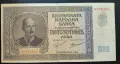 500 лева 1942 година - Серия Ѭ - голям юс, снимка 1