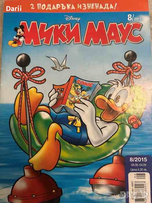 Мики Маус. Бр. 8 / 2015, снимка 1
