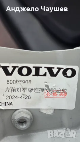 Десен Държач / Скоба / Панел / Престилка за радиатор за Volvo EX30, снимка 4 - Части - 55526436