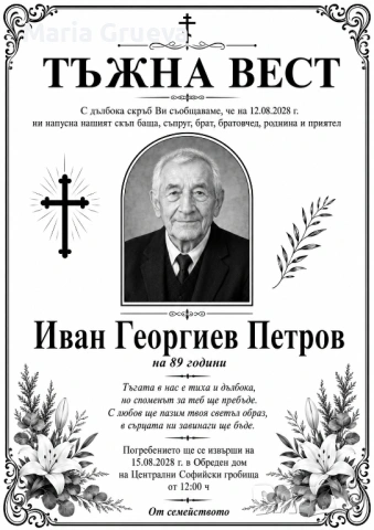 Некролози по поръчка, НЕКРОЛОГ, снимка 12 - Траурни и погребални услуги - 54869462