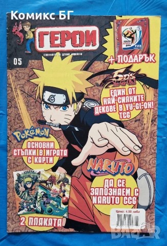 Детско списание Герои бр. 5