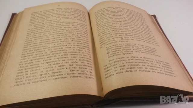 Лириката на Гьоте, 1906-1907, Маркъ-Аврелий, Великия човѣкъ, Изъ съчиненията на В. Г. Бѣлински, снимка 13 - Художествена литература - 54419314