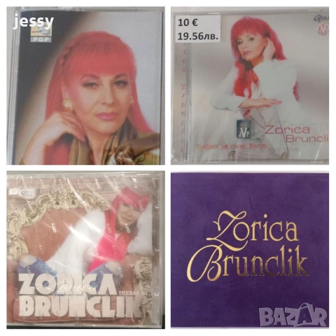 Zorica Brunclik - Дискове и касета
