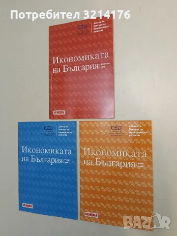 НОВА! Икономиката на България. Януари 2009 - Александър Божков, Георги Прохаски, Лиляна Дудева