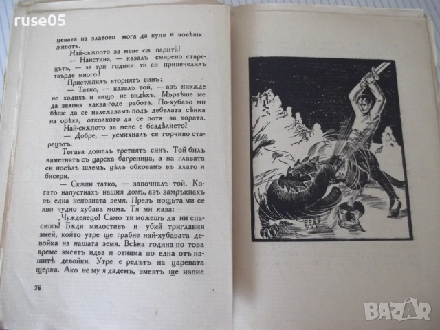 Книга "Майчино сърдце - Атанасъ Душковъ" - 64 стр., снимка 4 - Детски книжки - 54729789