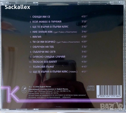 Константин - Обади ми се (2006), снимка 3 - CD дискове - 54902993