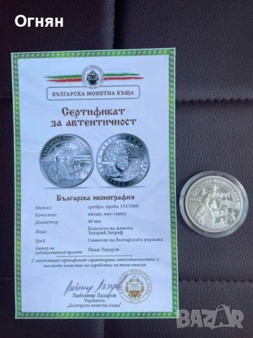 Колекция 1300 години Българска Държава, снимка 11 - Нумизматика и бонистика - 54421506
