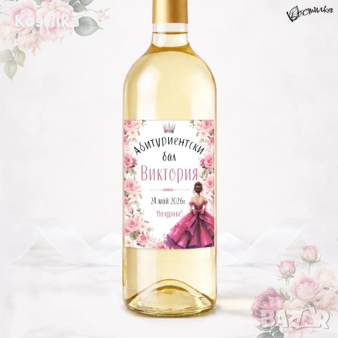 Етикет за абитуриентски бал "Роузи"