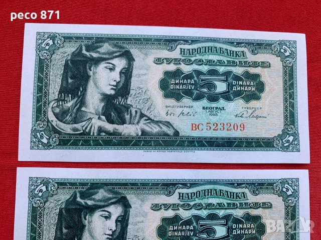 5 динара 1965 г.Югославия две банкноти, снимка 2 - Нумизматика и бонистика - 46566507
