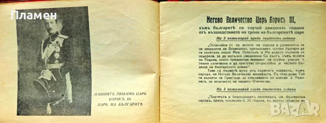Царски даръ за нашите деца Георги Душковъ /1939/, снимка 4 - Антикварни и старинни предмети - 55366269