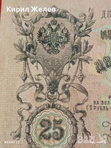 Три банкноти 5 рубли 1909г. / 250 рубли 1909г. Русия редки за КОЛЕКЦИЯ 24184, снимка 10 - Нумизматика и бонистика - 54908377