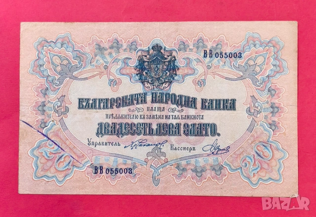 20 лева 1903 година Злато - България
