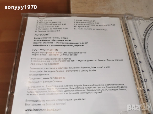 HORIZONT CD 1406261246H2E6R, снимка 14 - CD дискове - 54900528
