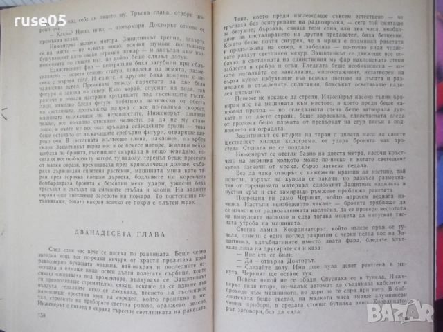 Книга "Едем - Станислав Лем" - 208 стр., снимка 5 - Художествена литература - 54358947