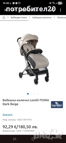 Бебешка количка Lorelli FIONA Dark Beige