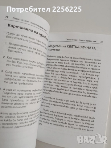 Как да откажем цигарите за винаги без да напълнеем+ CD, снимка 3 - Специализирана литература - 55037105