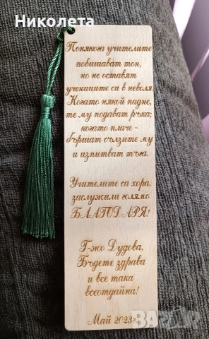 Дървени книгоразделители, снимка 5 - Ръчно изработени сувенири - 55247007