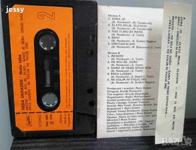 Neda Ukraden - Колекция дискове и касети, снимка 10 - CD дискове - 53750409