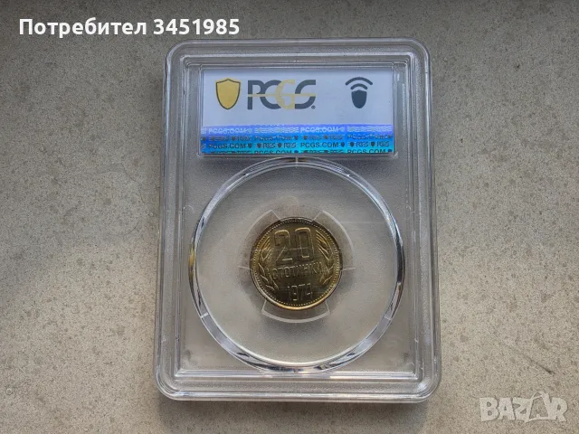 20 стотинки 1974г.,НРБ,MS 65, снимка 2 - Нумизматика и бонистика - 55606986