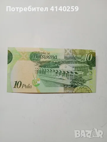 БОТСВАНА БАНКНОТА 10 ПУЛА , снимка 3 - Нумизматика и бонистика - 55679785
