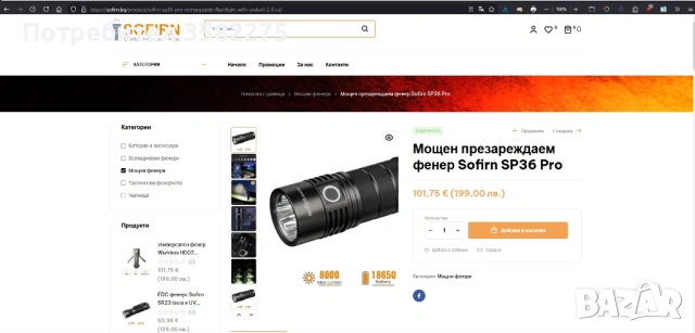 Фенер Sofrin SP36 Pro 8000lm, снимка 4 - Къмпинг осветление - 54252253