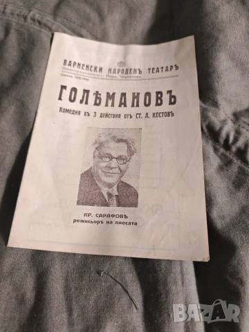 програми Русенски общински театър, покана Любомир Кабакчиев,Варненски народен театър, Козия рог, НДК, снимка 9 - Други - 54176550