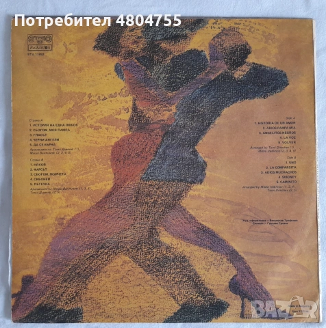 Дуо Браво - грамофонна плоча , снимка 4 - Грамофонни плочи - 55227143