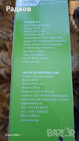 Прахосмукачка Ayco HAVC-230 2в1, снимка 6 - Прахосмукачки - 54902687