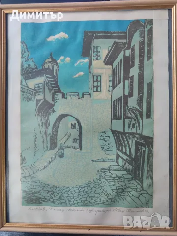 Иван Тошков Хисар капия 1957 г. 