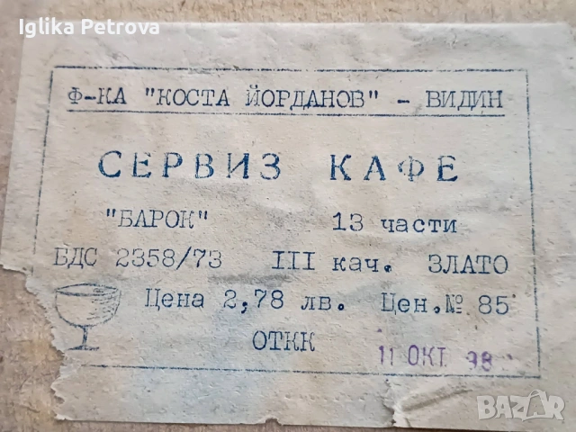 Сервиз Горски слез-Барок, снимка 15 - Антикварни и старинни предмети - 54596268