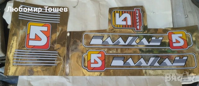 Резервни части за велосипед Балкан , снимка 3 - Части - 54204832