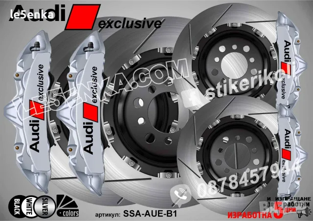 Audi Exclusive надписи за капаци на спирачни апарати , снимка 3 - Аксесоари и консумативи - 52070857