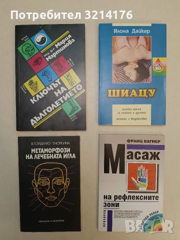 НОВА! Ключът на дълголетието - Мария Мартинова