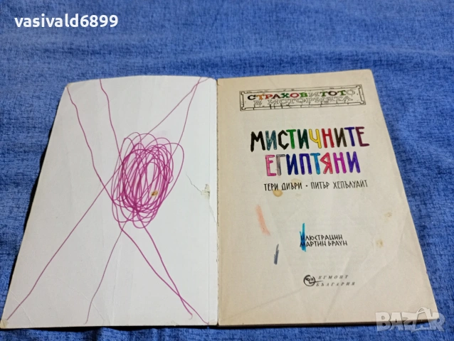 "Мистичните египтяни", снимка 4 - Детски книжки - 54803492