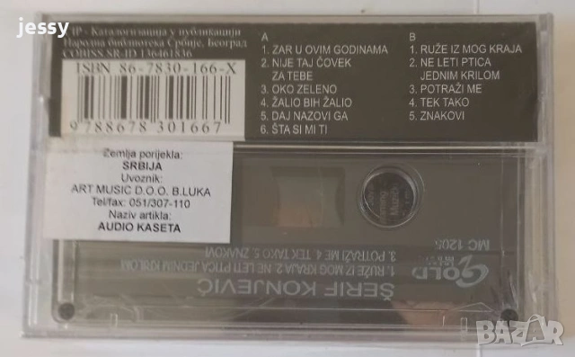 Serif Konjevic - Колекция дискове и касети, снимка 15 - CD дискове - 53750540