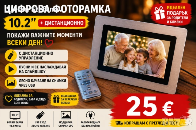 Цифрова фоторамка 10.2” + дистанционно/слайдшоу, снимка 2 - Друга електроника - 53164888
