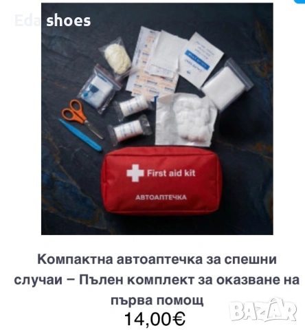 Комплект за първа помощ