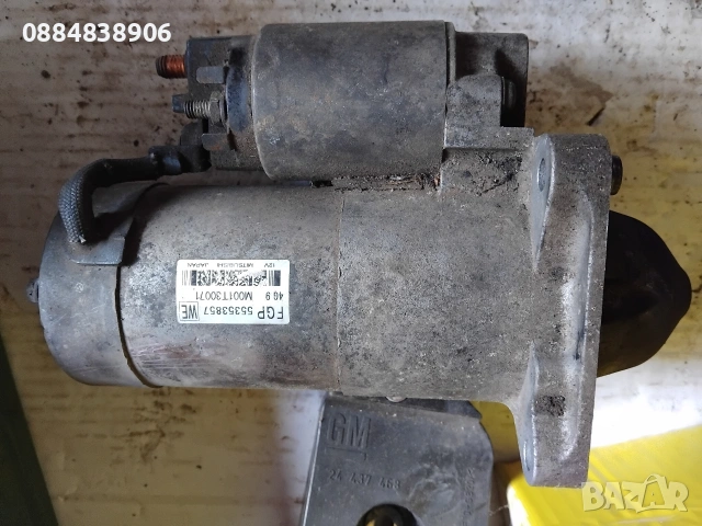 Стартер fgp 55353857 от Вектра 1.9 CDTi 